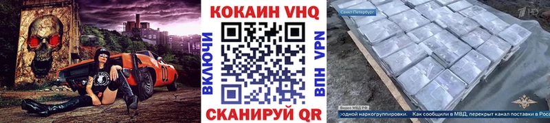 Cocaine VHQ  как найти наркотики  Мыски 
